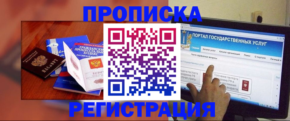 временная регистрация для всех в Южно-Сухокумске