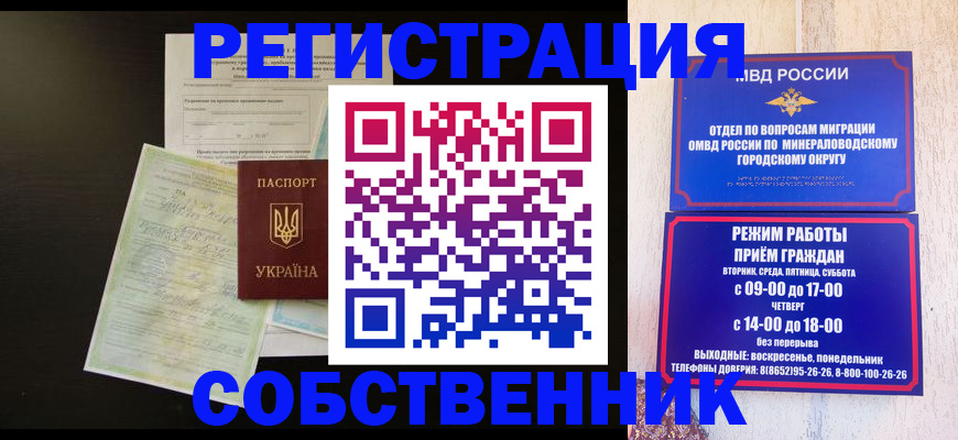 прописка от собственника в Южно-Сухокумске